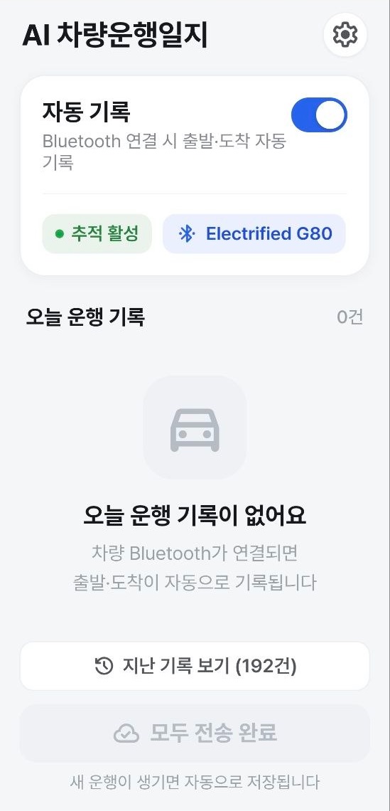AI 차량운행일지 앱 화면 — 차량 Bluetooth 연결 시 출발·도착 자동 기록, 지난 기록 192건