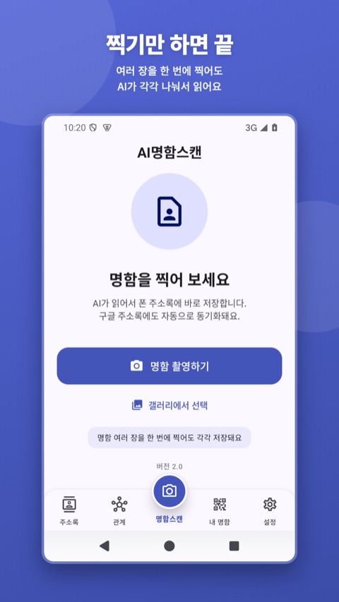 AI명함스캔 Android — 명함 촬영