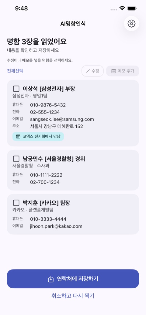 AI명함인식 iOS — 인식 결과 확인