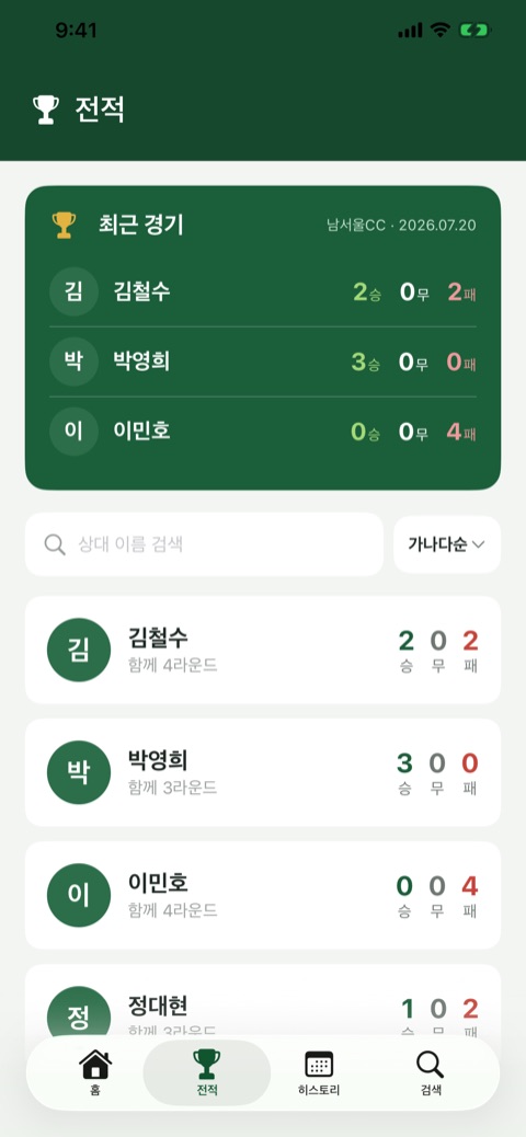 AI골프스코어 iOS — 전적
