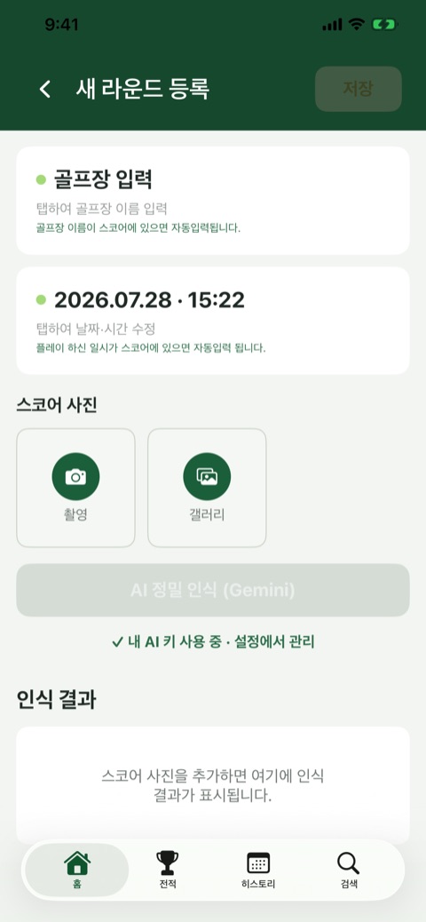 AI골프스코어 iOS — 새 라운드 — 스코어카드 촬영
